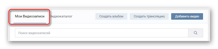 Пераход да старонкі з відэазапісамі ў раздзеле відэа Вконтакте
