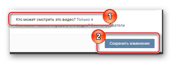Salvarea unor noi setări de confidențialitate pentru video în Vigon Vkontakte