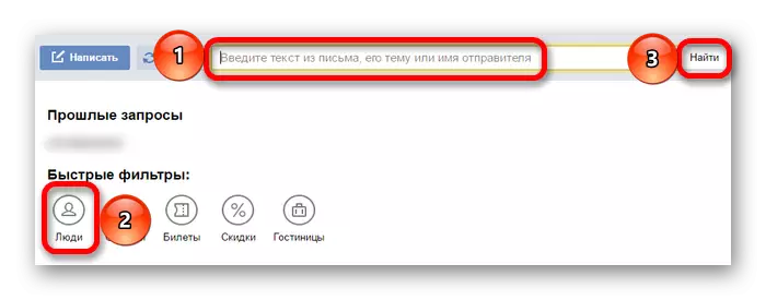 ลำดับของการป้อนข้อมูลเพื่อค้นหาจดหมาย Yandex