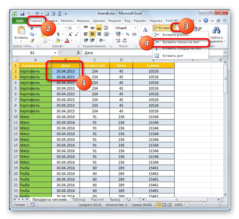 Перехід до вставки рядків через кнопку на стрічці в Microsoft Excel