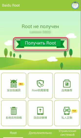 Baidu Root Button Obtenez la racine