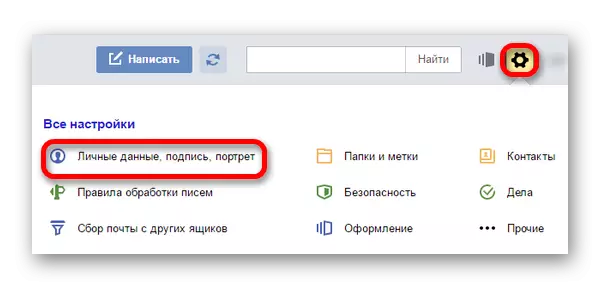 Ρύθμιση των προσωπικών δεδομένων στο Yandex Mail