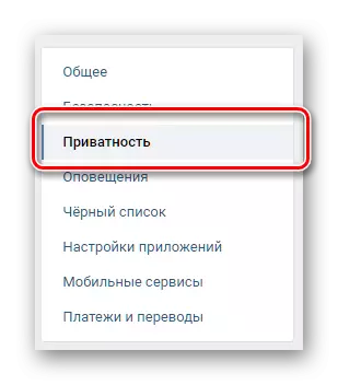 Vkontakte පැතිකඩෙහි ප්රධාන සැකසුම් වල රහස්යතා අංශයට යන්න