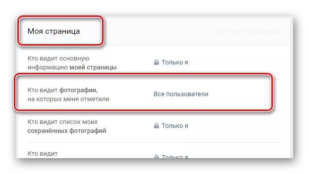 Mencari item pengaturan foto ditandai dalam pengaturan utama VKontakte