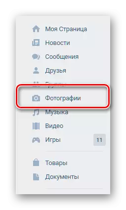 Пераход да падзелу фатаграфіі праз галоўнае меню Вконтакте