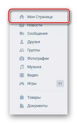 通过主菜单转到VKontakte的个人页面