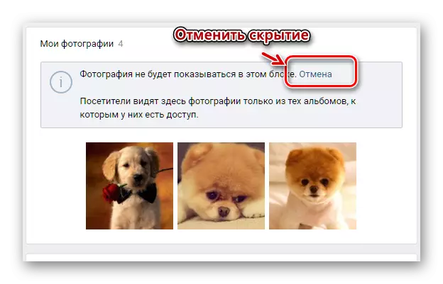 तस्वीरों के एक ब्लॉक से एक फोटो छिपाने के बाद व्यक्तिगत पृष्ठ Vkontakte