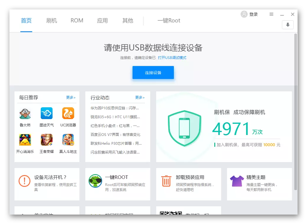 Root Genius Cửa sổ chính của chương trình bằng tiếng Trung Quốc