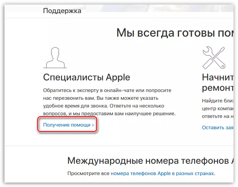 एप्पल आईडीको साथ सहयोग प्राप्त गर्दै