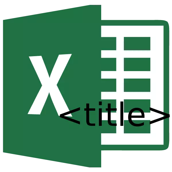 Տպել վերնագիրը յուրաքանչյուր էջում Excel- ում