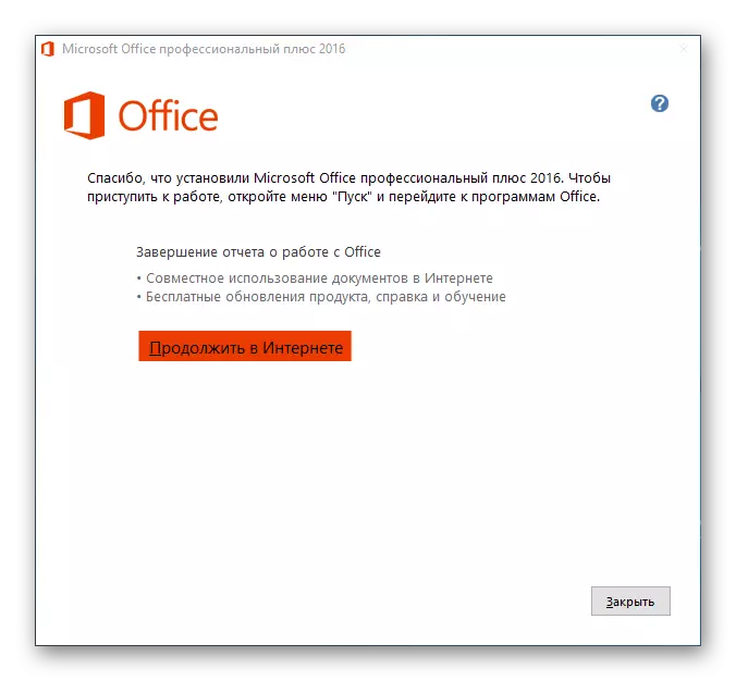 MS Office- ის ინსტალაციის დასასრული