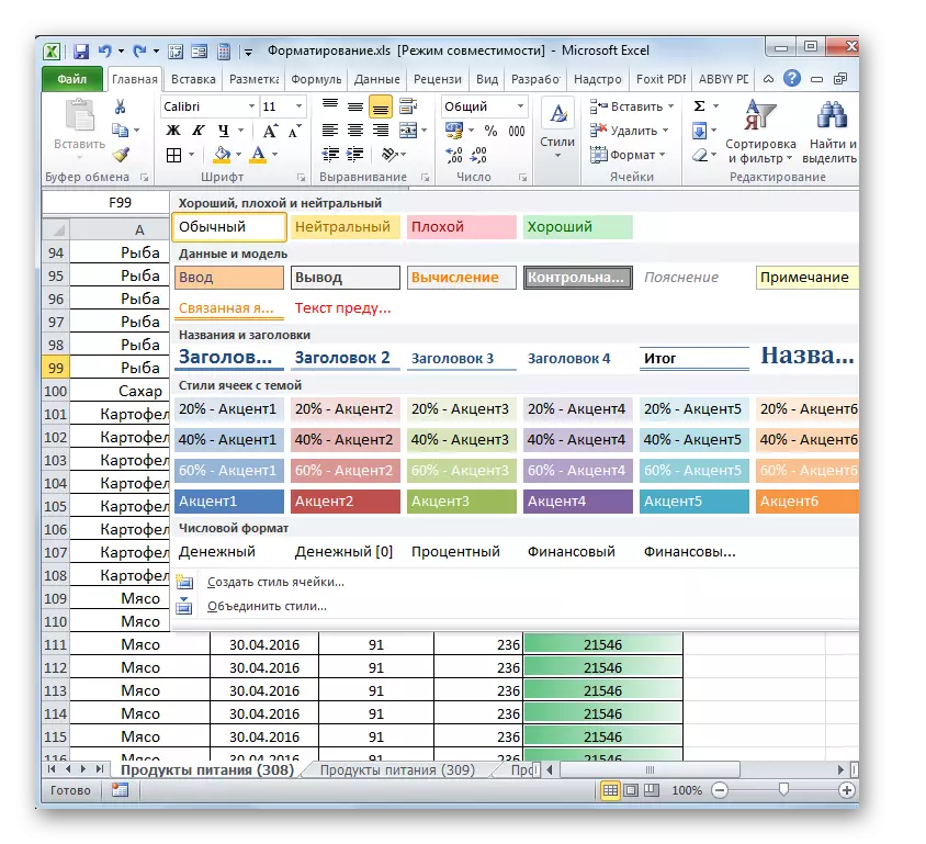 أنماط مدمجة في Microsoft Excel
