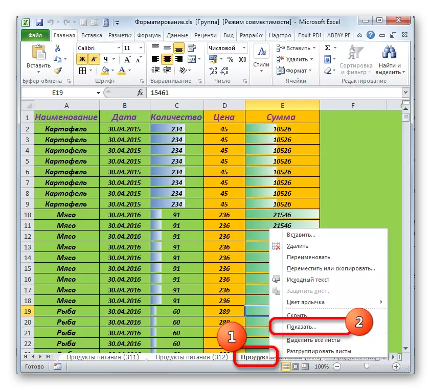 Microsoft Excel сайтында яшерен таблицаларны күрсәт