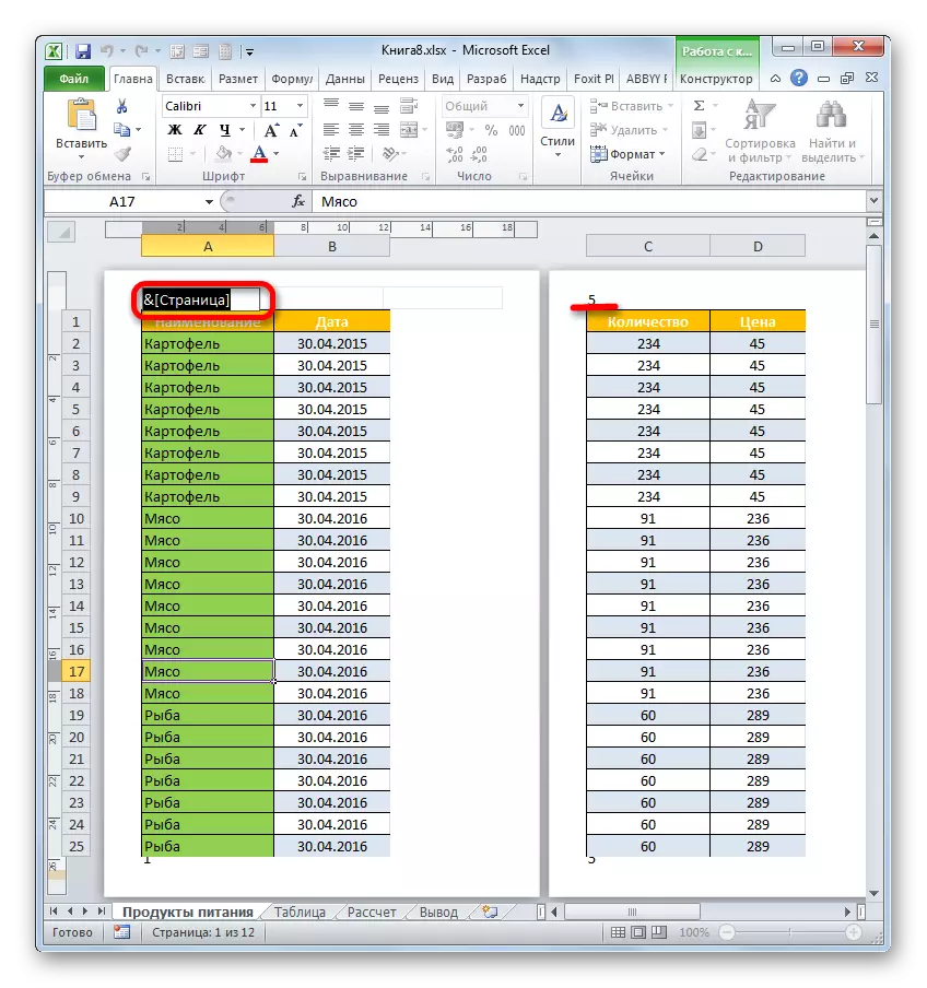 تسجيل حذف في مجال تذييل في Microsoft Excel
