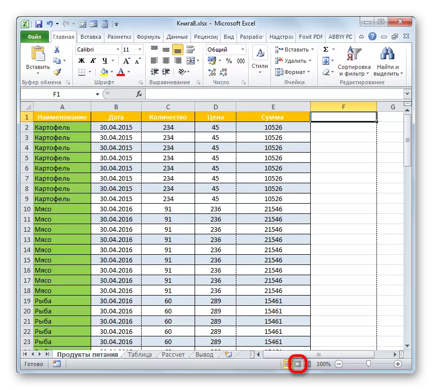 Microsoft Excel- ში სტატუსის ბარიზე გადართვა გვერდზე მარკირების რეჟიმი