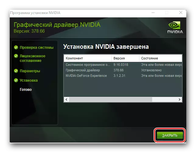 NVIDIA ড্রাইভার ইনস্টলেশনের ফলাফল সঙ্গে উইন্ডো