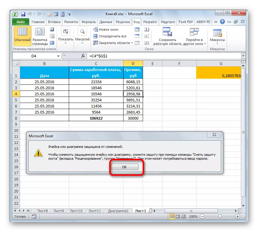Паведамленне пра немагчымасць рэдагавання ячеки ў Microsoft Excel