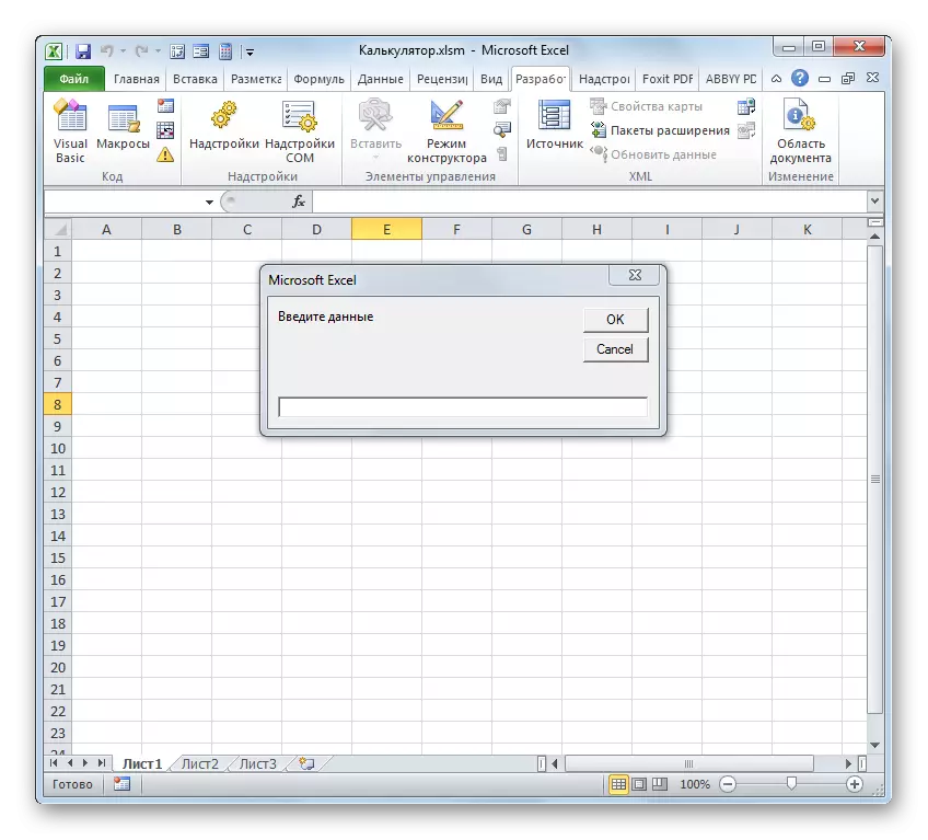 Macro-базиран калкулатор, стартиран в Microsoft Excel