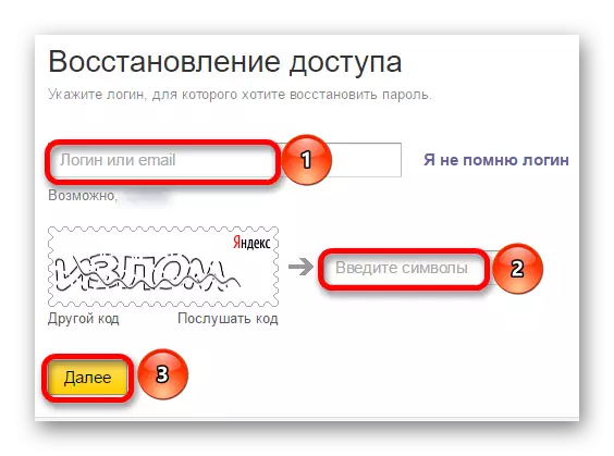 הזן כניסה ו CAPTCHA כדי לשחזר דואר Yandex