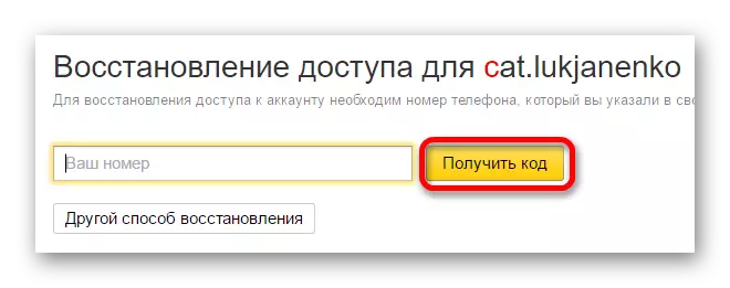 שחזור גישה באמצעות קוד ב- Yandex Mail