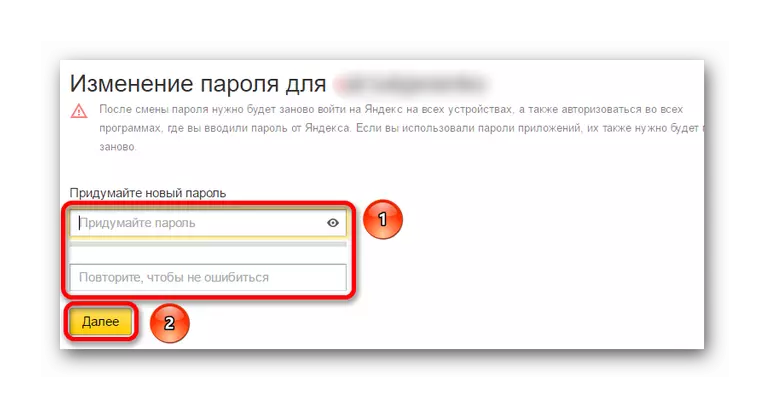 הזנת סיסמה חדשה ב- Yandex Mail