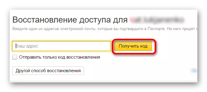 שחזור סיסמה באמצעות חשבון ב- Yandex Mail
