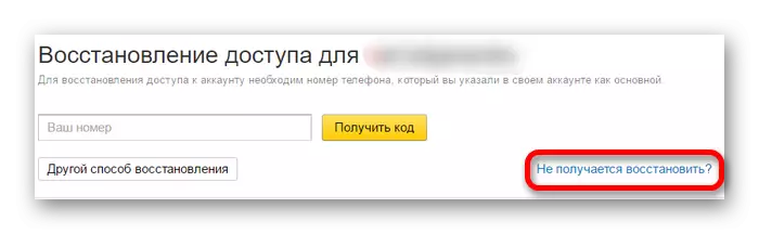 זה בלתי אפשרי לשחזר סיסמה בדואר Yandex