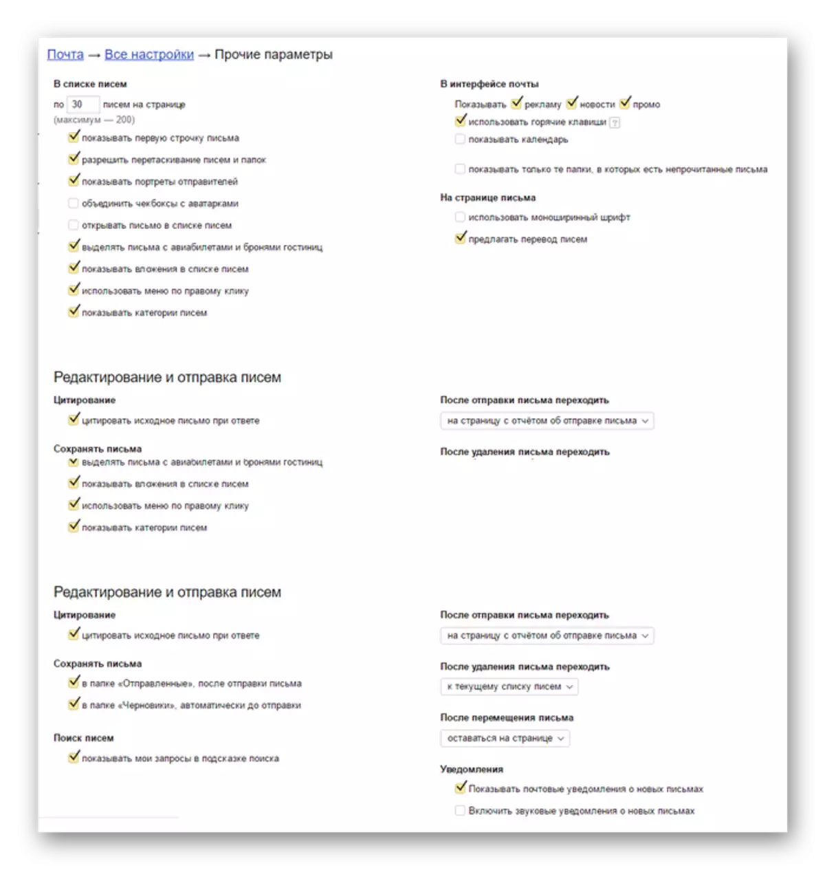 Andere parameters in Yandex Mail instellen
