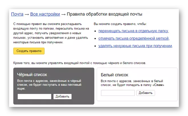 Rules for processing incoming messages in Yandex mail