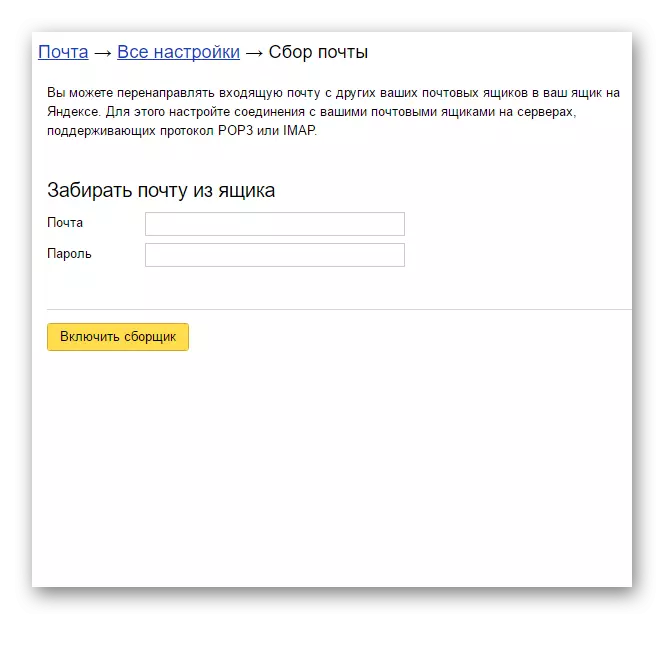 تنظیم مجموعه ای از حروف در ایمیل Yandex