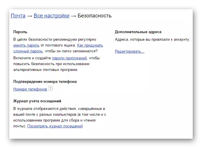 Yandex MAIL တွင်လုံခြုံရေးချိန်ညှိချက်များ