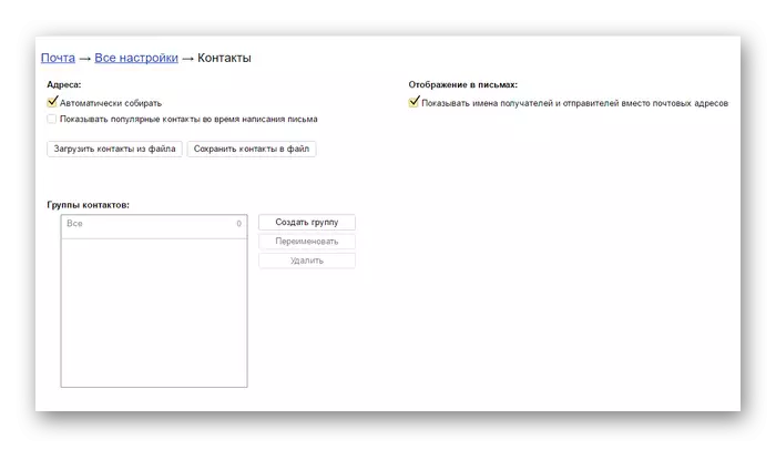 Kontaktų nustatymas Yandex Mail