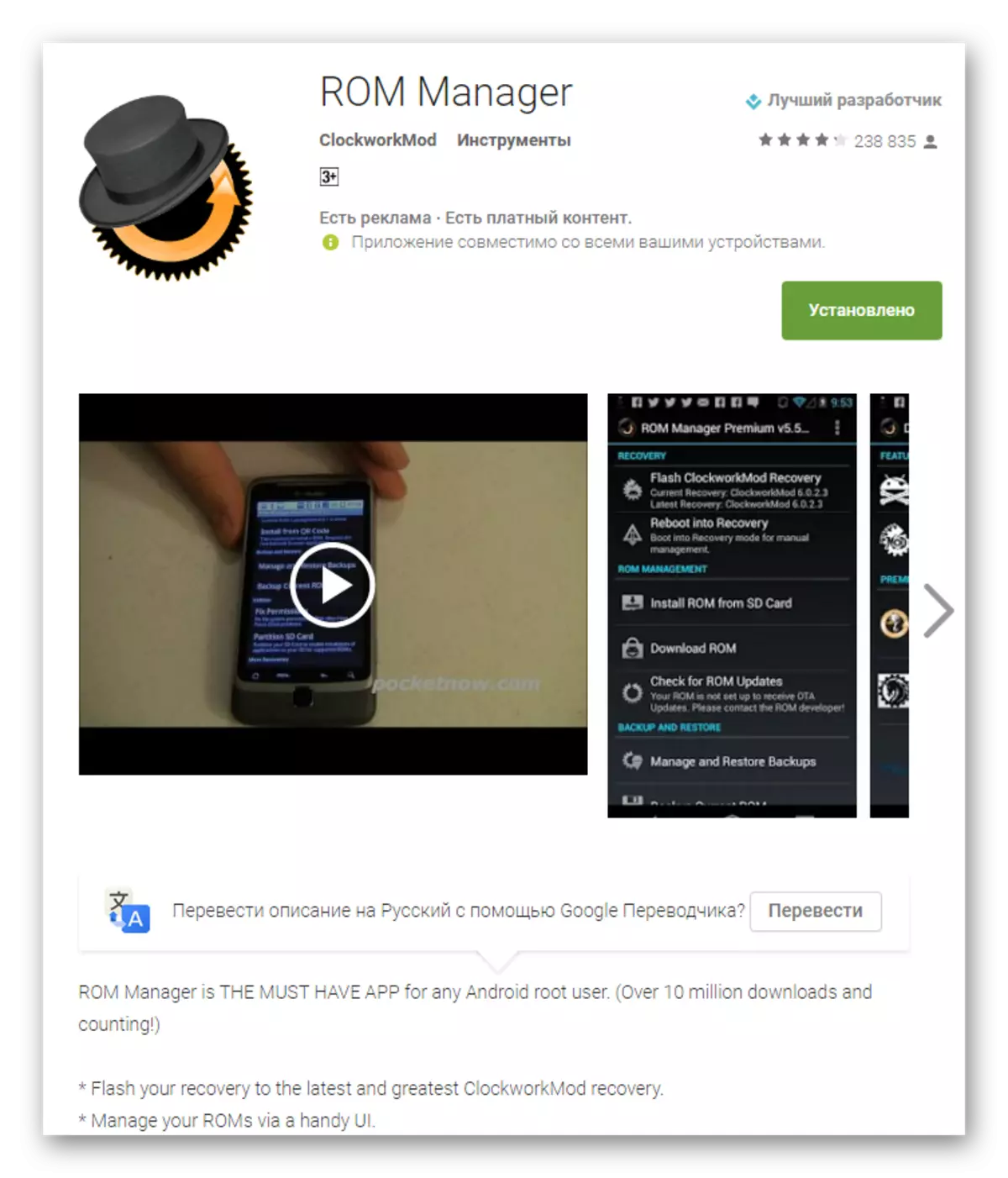ROM Manager ў плеймаркете