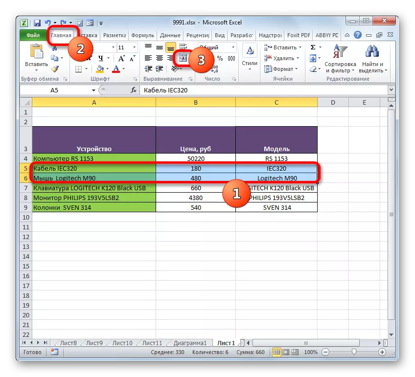 የ Microsoft Excel ውስጥ መሃል ያለውን ግቤቶች ግቤት ጋር ሪባን ላይ ያለውን አዝራር በኩል ወደ የሠንጠረዥ ጠረጴዛዎች ውስጥ ረድፎች በማጣመር