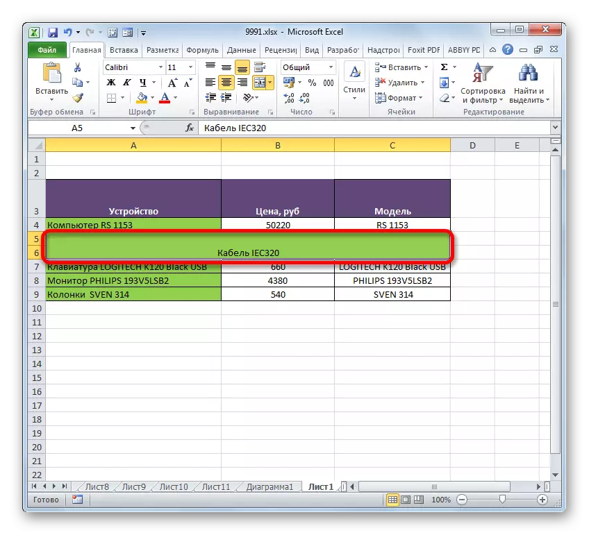 Șirul este combinat în interiorul frontierelor tabelului cu o înregistrare în centrul Microsoft Excel