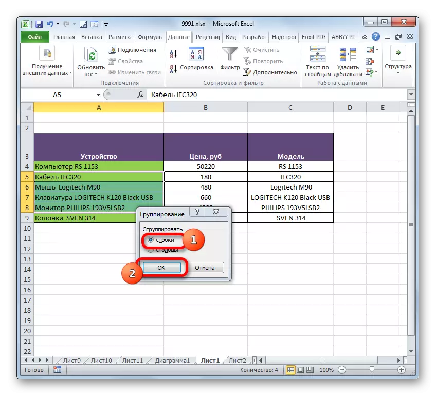 Microsoft Excelのグループ化ウィンドウ