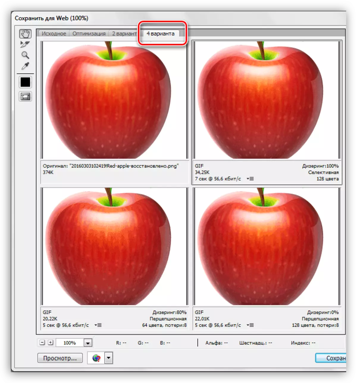 Photoshop-да GIF-ті сақтау кезінде нәтижелерді қарау опцияларының санын таңдау