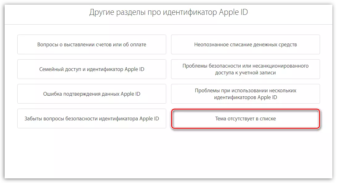 Selectarea subiectului în serviciul Suport Apple
