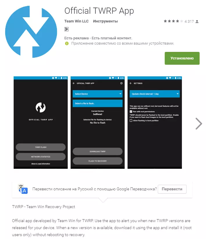 TWRP officiell app i Google Play