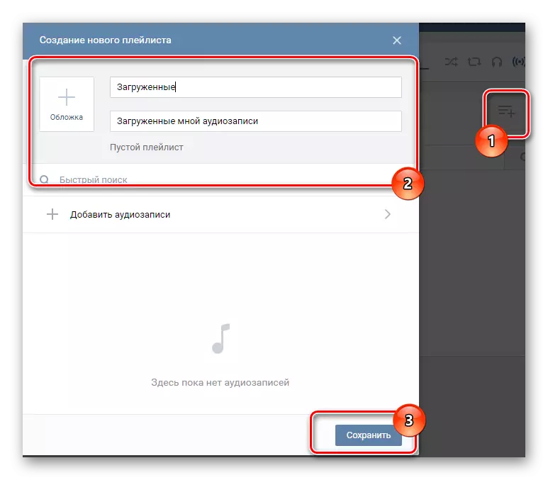 Креирање на нова плејлиста Vkontakte