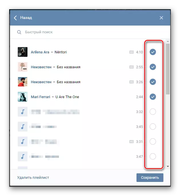 Vkontakte کو پلے لسٹ میں شامل کرنے سے پہلے آڈیو ریکارڈنگ کی تخصیص