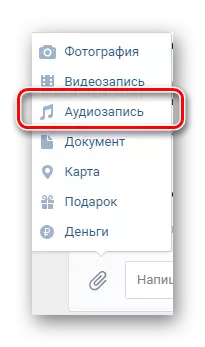 Vkontakte ڈائیلاگ میں آڈیو ریکارڈ شامل