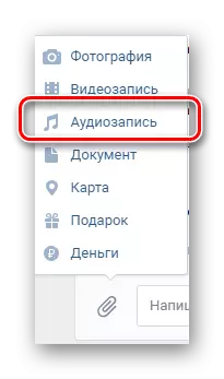 Додавање аудио записа у дијалог у ВКонтакте