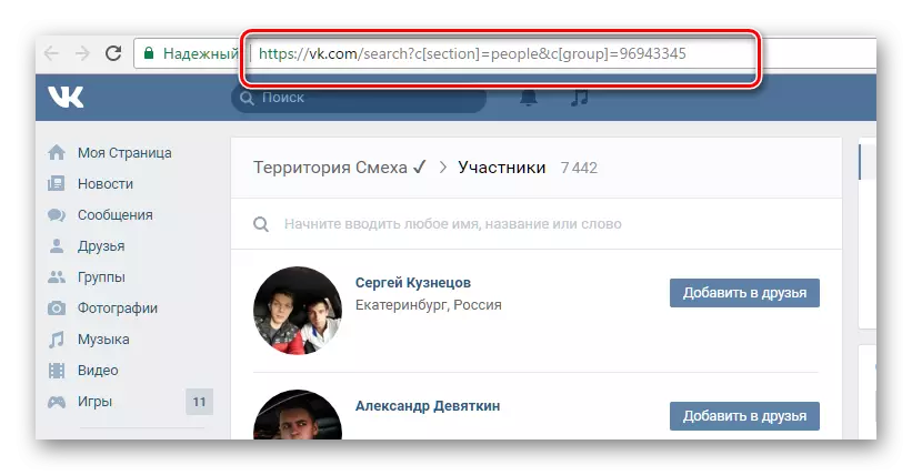 Zobrazení adresního řádku prohlížeče na stránce účastníků komunity VKontakte