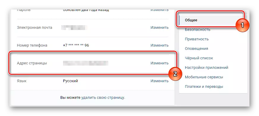 VKontakte ቅንብሮች ውስጥ ገጽ አድራሻ ገጽ ፈልግ