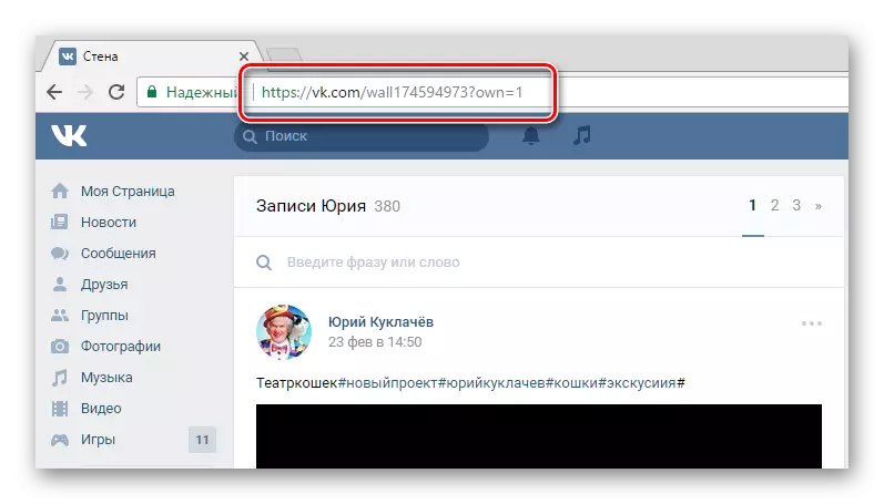 Перегляд адресного рядка на сторінці з записами сторонньої людини ВКонтакте