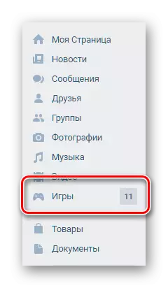 Vkontakte விளையாட்டு மாற்றம்