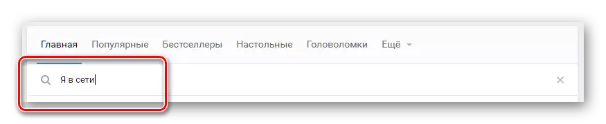 I search for applications I'm online VKontakte