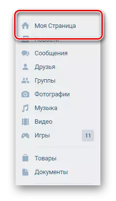 Pumunta sa seksyon ang aking vkontakte page.