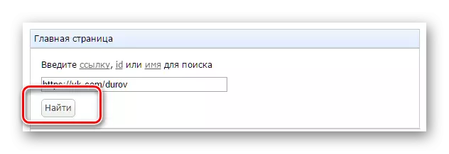 Пребарај информации за страницата Vkontakte на веб-страницата vkreg.ru.